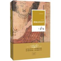  佛像前的沉吟 二月河 河南文艺出版社 9787807659259