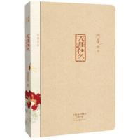  天涯住久 刘荒田 河南文艺出版社 9787555902836