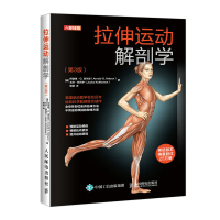 拉伸运动解剖学第3版学会精准拉伸训练书籍 人民邮电出版社ry