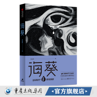 正版《海葵》贝客邦/著 豆瓣阅读征文大赛首奖 贝客邦全新悬疑力作 重庆cq