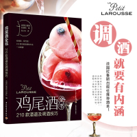 生活-鸡尾酒全书:210款酒谱及调酒技巧 轻工出版社QG