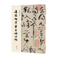[正版]唐张旭草书古诗四帖 重庆cq