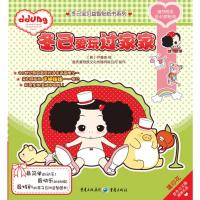 正版 冬己爱玩过家家 (韩)尹善美 绘,重庆漫想族文化传播有限公 制作 9787229027933 重庆出版社 重庆c