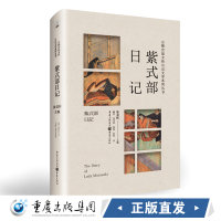 《紫式部日记》日本物语文学巅峰之作《源氏物语》作者紫式部内心独白日本文学瑰宝日本宫廷画卷贵族 重庆cq