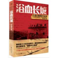 浴血长城 长城抗战中最惨烈的战役 重庆cq