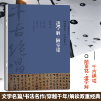 陋室铭进学解 千古绝唱书法与文学双重经典完美结合印刷精美 大方雅致传统文化图版精致行文生动 重庆cq