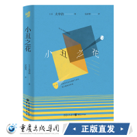 正版新书《小丑之花》文洁若/翻译 太宰治名家经典系列 日本文学爱好者同作者人间失格斜阳女生徒假面的告白金阁寺天人五衰