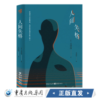 正版新书 人间失格 文洁若/翻译 太宰治名家经典系列 日本文学爱好者 同作者人间失格斜阳女生徒假面的告白金阁寺天人五衰
