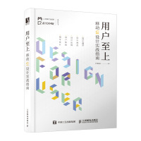 用户到上 移动UI设计实战指南 ui设计书 平面设计教程书籍 零基础学ui 用户体验设计 人民邮电出版社ry