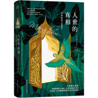 正版 人世的真相 毛姆短篇小说集Ⅱ 毛姆 英语文学挚爱短篇小说 剖析人性的罪与恶洞察社会与扭曲的人际关系婚姻爱情书籍