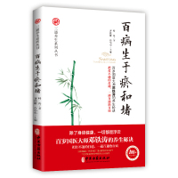 正版 百病生于瘀和堵 叶舟 白话解中医入门 零基础学养生书籍大全通经络通气血通脏腑中医身体三通法 健康保健中医养生书籍