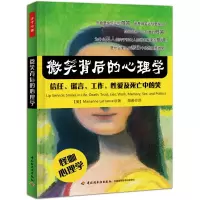 万千心理-微笑背后的心理学-信任、谎言、工作、性爱及死亡中的笑 轻工出版社QG