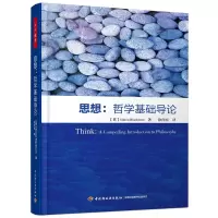 万千教育-思想哲学基础导论简明的哲学入门书。写给没有哲学 轻工出版社QG