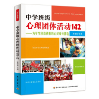 万千教育-中学班级心理团体活动142100多幅彩色 轻工出版社QG
