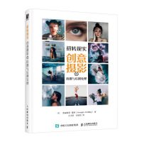 扭转现实 创意摄影的拍摄与后期处理 创意摄影教程给生活来点特效手机单反摄影书籍入门拍摄后期处理教程完全 人民邮电出版社