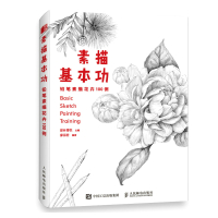 素描基本功 铅笔素描花卉100例 花卉素描书零基础画画入门自学教程手绘花卉线稿插画教程铅笔画花卉线描画册 人民邮电出版