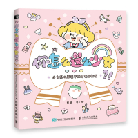 少女系Q版萌手账简笔画教程 你怎么这么少女 葱酱超萌日系少女手账入门教程手绘本简笔画自学零基础手账教程 人民邮电出版社