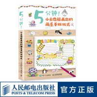 5分钟 小白也能画出的萌系手账版式 手帐排版教程书 手帐素材 让人跃跃欲试的萌系手账排版书 萌系新人手帐书 人民邮电出