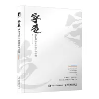 字传 商业书法字体设计与应用 人民邮电出版社ry