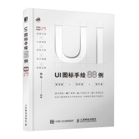 UI图标手绘88例 UI设计手绘图标设计教程书籍 平面设计产品图标符号app交互用户界面网页设计绘画基础入门书 人民邮