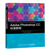 Adobe Photohop CC 标准教程 P入门教程ACA认证从入门到精通零基础教学修图调色合成抠图海报平面设计