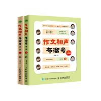 小学生作文 作文相声布溜号 小学生作文书辅导大全 好词好句好段 小学生3到6年级 满分作文 人民邮电出版社ry