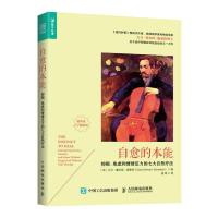 自愈的本能 抑郁 焦虑和情绪压力的七大自然疗法 人民邮电出版社ry