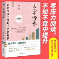 文章修养 唐弢著 文学阅读指南 作文指导 让学生学会阅读 高考写作技巧散文儿童文学语言文字写作课作文辅导书籍