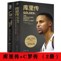 正版2册 篮球书+足球书 库里传+C罗传 篮球明星库里+足球明星C罗自传成长个人传记历程书 体育明星传 蓝球迷、足球迷