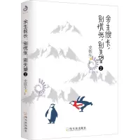 正版 余生很长别慌张别失望2 史铁生散文集史铁生的书 余生很长 何慌张 散文书籍名家经典青春文学自我激励志正能量好心