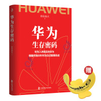 正版 华为生存密码 唐岛渔夫 华为奋斗密码 任正非传 华为管理法 任正非内部讲话 华为企业文化华为管理内部激励与晋升法