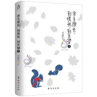 正版 余生很长别慌张别失望3 史铁生散文集史铁生的书 余生很长 何慌张 散文书籍名家经典青春文学自我激励志正能量好心
