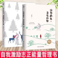 正版 往后余生自在从容+余生很长别慌张别失望(共2本)康娜 史铁生著 散文书籍名家经典青春文学自我激励志正能量好心