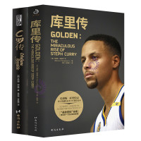 正版2册 篮球书+足球书 库里传+C罗传 篮球明星库里+足球明星C罗自传成长个人传记历程书 体育明星传 蓝球迷、足球迷