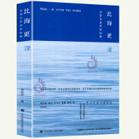 比海更深 文学与艺术谈录 罗拉拉 著 中国古代随笔文学 心灵与心灵的互访 日常生活中诗意降临的时刻 人生智慧文学书