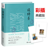 谈修养 朱光潜著 东方出版中心 引导人生趋往康庄与丰盈 阅读书目哲学美学中小学教辅课外阅 正版