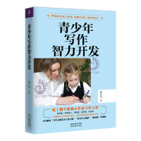 正版 青少年写作智力开发 陆九奇著教育社科把读书经验转化成写作才华 让青少年摆脱写作囧境的一本原创书籍 沈阳出版社