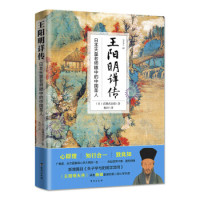 王阳明详传 国学大师 日本天皇老师眼中的中国圣人 王阳明全集全书 传习录书籍 王阳明大传 人生哲学国学历史名著书籍
