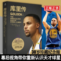 正版 库里传 珍藏纪念版 二世体育明星篮球运动球员NBA书籍 库里周边 篮球技巧 体育书籍 那些年我们一起追过的球