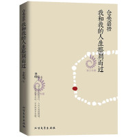 正版 六世达赖仓央嘉措 我和我的人生擦肩而过 前世因今生果只为途中与你相遇 现当代文学小说散文随笔诗歌情诗书籍