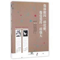正版 像林徽因一样优雅,像张爱玲一样强大 励志 激励 自我实现 为人处世人际交往交流沟通 女性励志书籍 说话提升个人气