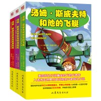 【正版3册】 汤姆.斯威夫特系列丛书 儿童文学 儿童读物 儿童兴趣阅读 书籍 外国科幻小说 小学生课外阅读