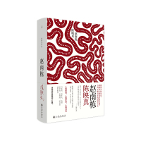 [理想国正版]陈映真作品03 赵南栋 小说集 将军族 夜行货车 文学书籍 现代文学 书