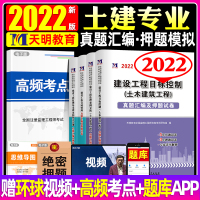 2022年版监理工程师考试用书教材配套 历年真题汇编及押题试卷 土木建筑专业建设工程案例分析目标控制法规管理全国注册监