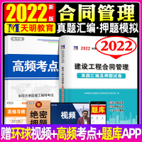 2022年版监理工程师考试用书教材配套 5套历年真题汇编及3套押题试卷 建设工程合同管理专业 全国注册监理师考试案例分