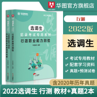 选调生考试教材华图2022选调生考试用书选调生考试行政职业能力测验申论教材历年真题福建浙江广东天津河南山东湖南山西四川