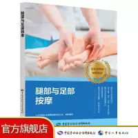 腿部与足部按摩