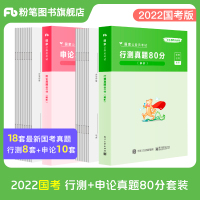 粉笔公考2022国考公务员考试真题试卷行测申论真题80分2022国考历年真题试卷2021国家公务员用书2022年申论行