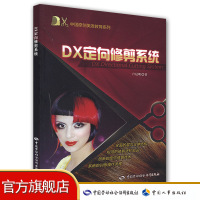 DX定向修剪系统