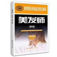美发师(高级)(第2版)